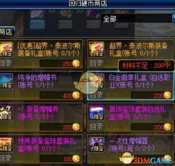 《DNF》超界泰波尔斯装备礼盒介绍