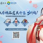 《天涯明月刀》道具城2019秋季折扣活动介绍