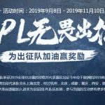 《LOL》LPL无畏出征活动抽奖次数获得方法