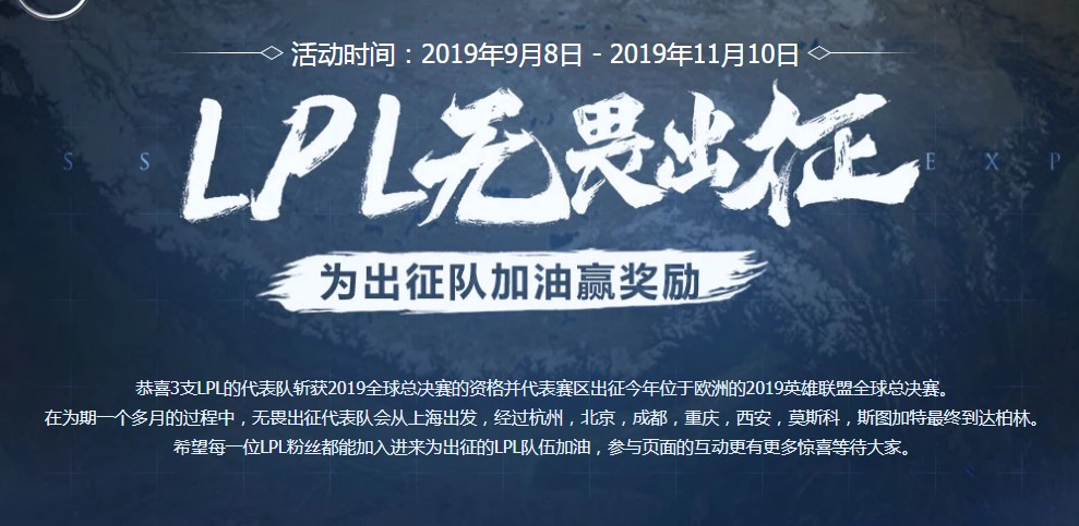 《LOL》LPL无畏出征活动抽奖方法