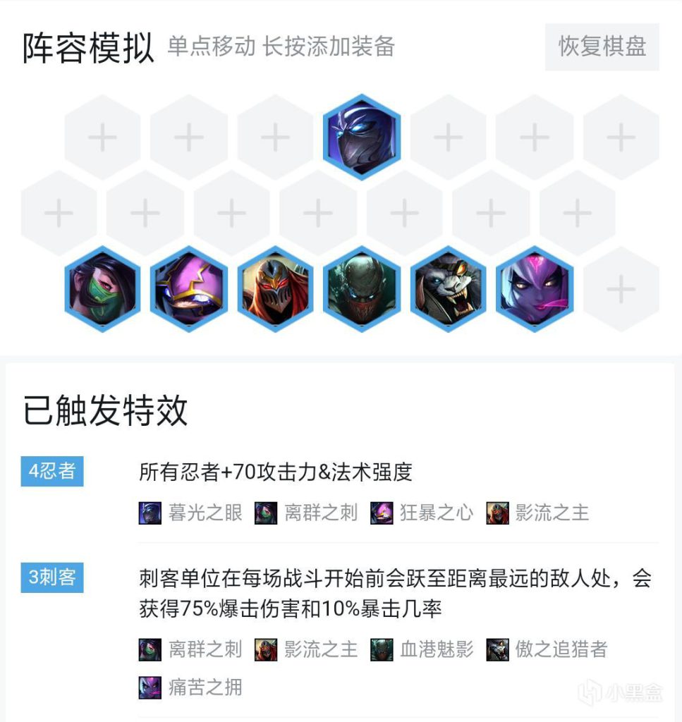 《LOL》云顶之弈9.16四忍六刺阵容搭配