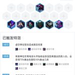 《LOL》云顶之弈9.16虚空六刺阵容搭配