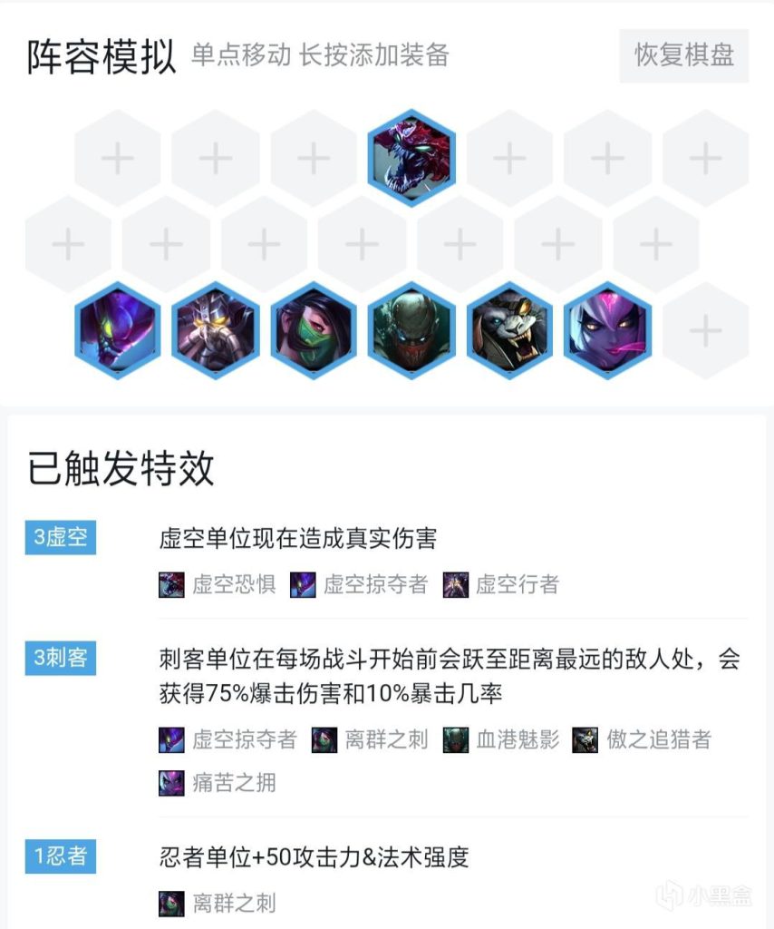 《LOL》云顶之弈9.16虚空六刺阵容搭配