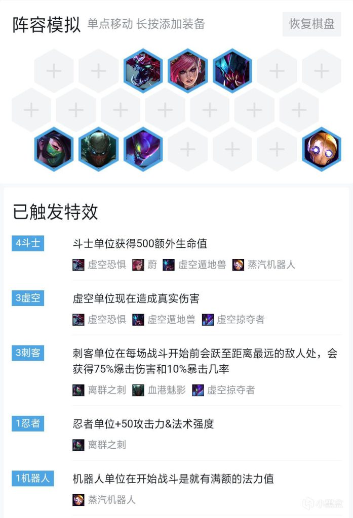 《LOL》云顶之弈9.16虚空斗刺阵容搭配