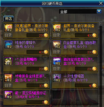 《DNF》回归硬币商店介绍