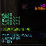 《DNF》回归勇士辅助装备宝珠强攻介绍