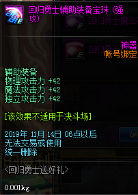 《DNF》回归勇士辅助装备宝珠介绍