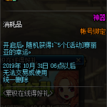 《DNF》赛丽亚的迎秋幸运礼袋介绍