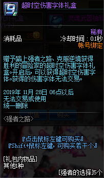 《DNF》超时空伤害字体礼盒介绍