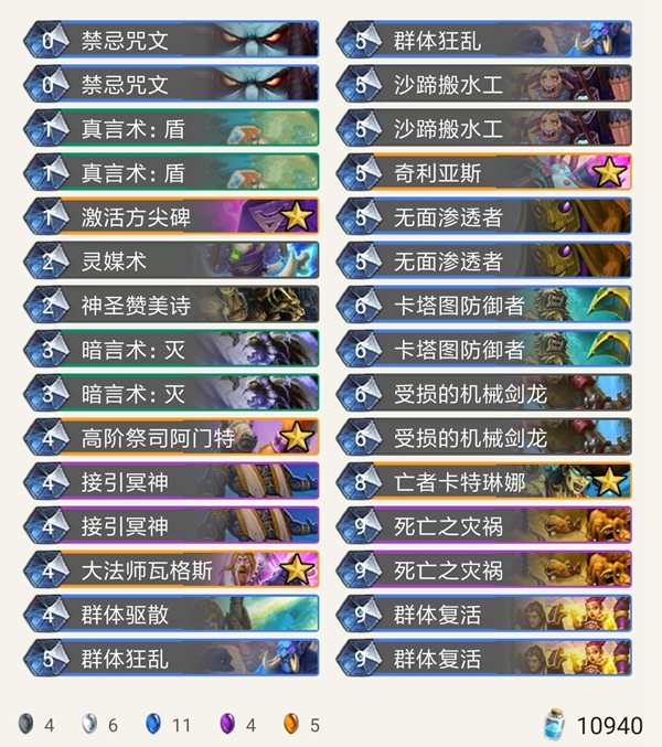《炉石传说》奥丹姆奇兵最脏复活牧卡组推荐