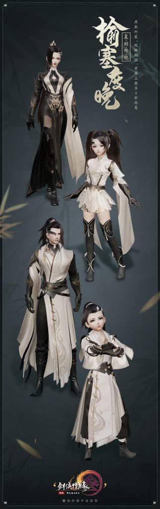 《剑网3》复刻外装榆塞度晚外观介绍