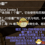 《流放之路》3.8召唤千力僵尸开荒BD推荐