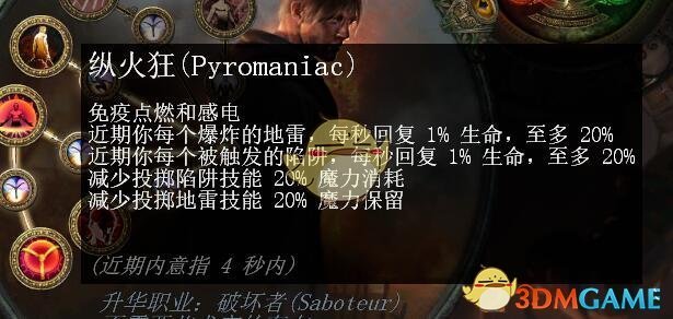 《流放之路》3.8冰锥地雷开荒BD推荐