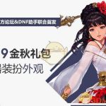 《DNF》2019国庆武器装扮介绍