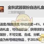 《DNF》金秋武器装扮自选礼盒介绍