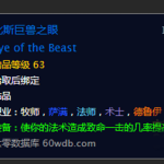 《魔兽世界》怀旧服比斯巨兽之眼获取方式