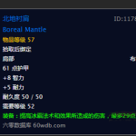 《魔兽世界》怀旧服北地衬肩获取方式