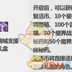 《DNF》金秋商城支援礼盒介绍