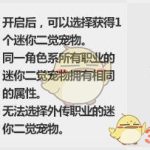 《DNF》迷你二觉宠物自选礼盒介绍