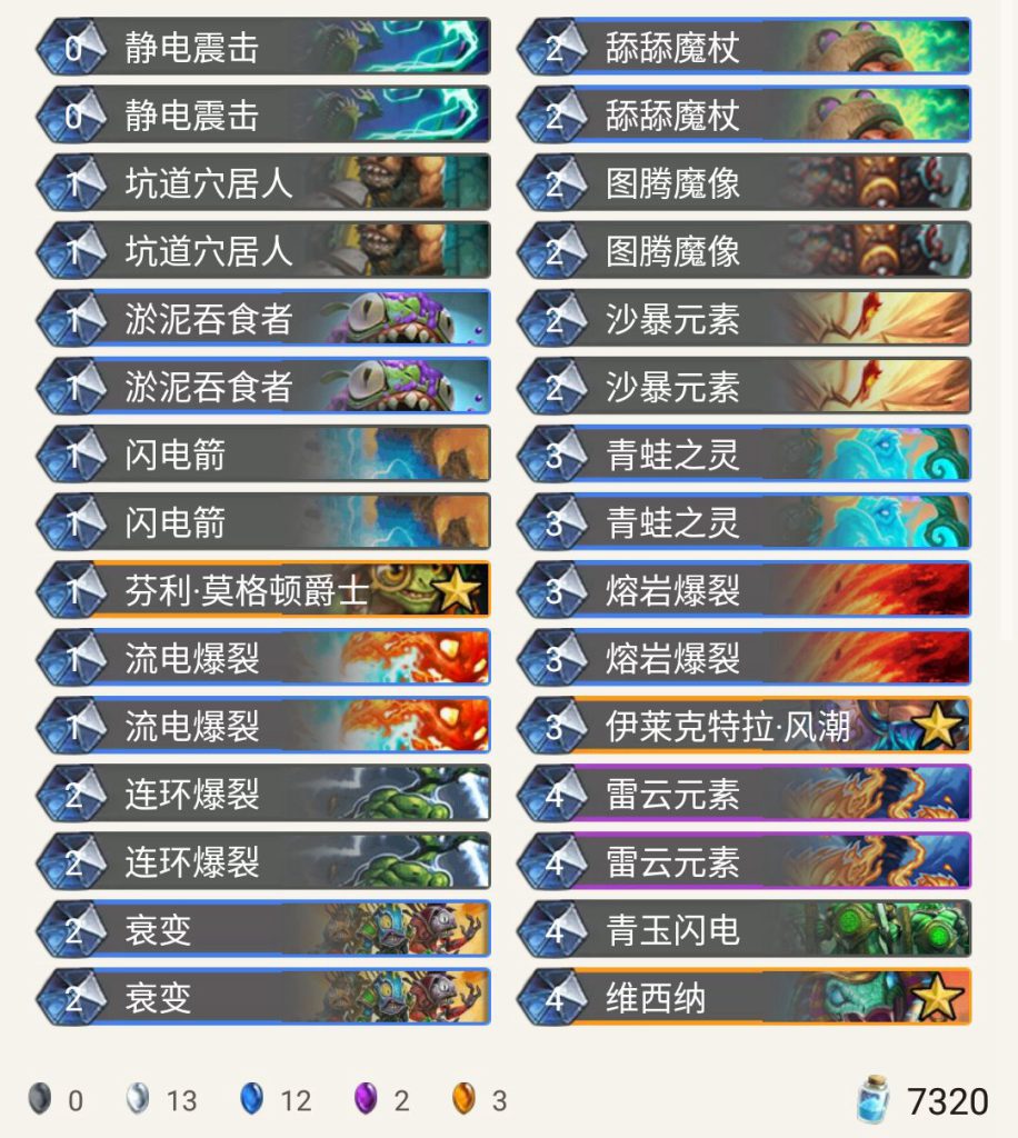 《炉石传说》奥丹姆奇兵狂野快攻萨卡组推荐
