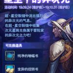 《DNF》星空下的异次元介绍