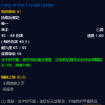 《魔兽世界》怀旧服蜘蛛之吻套装属性
