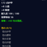 《魔兽世界》怀旧服苍白套装属性一览