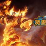 《魔兽世界》怀旧服木喉要塞银色黎明声望奖励介绍