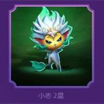 《LOL》云顶之弈第四系列小小英雄小志介绍