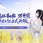 《天涯明月刀》满级新服大地飞鹰万雪窟预约地址