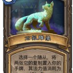 《炉石传说》古墓惊魂宝藏牌石狐雕像介绍