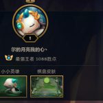 《LOL》云顶之弈9.18版本刺客上分阵容推荐