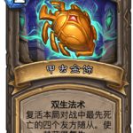 《炉石传说》古墓惊魂宝藏牌甲虫金饰介绍