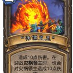 《炉石传说》古墓惊魂宝藏牌侏儒克星介绍
