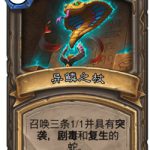 《炉石传说》古墓惊魂宝藏牌异鳞之杖介绍
