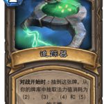 《炉石传说》古墓惊魂宝藏牌追踪器介绍