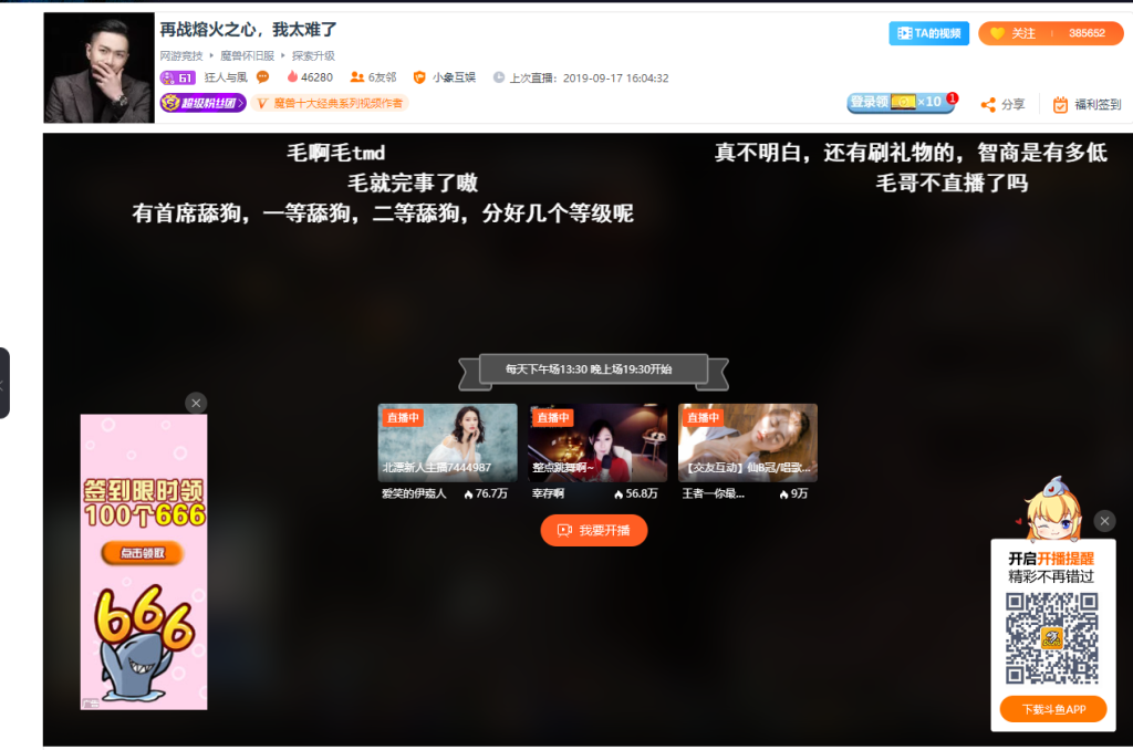 《魔兽世界》怀旧服毛人风直播间地址