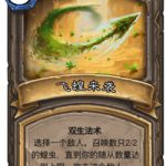 《炉石传说》古墓惊魂宝藏牌飞蝗来袭介绍