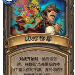 《炉石传说》古墓惊魂宝藏牌群灯荟萃介绍
