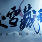 《剑网3》9月19日版本更新内容汇总