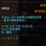《DNF》第3期稀有装扮获取方式