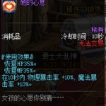 《DNF》她的心意介绍