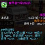 《DNF》魔界潜力释放秘药介绍