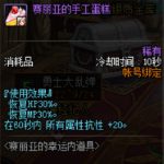 《DNF》赛丽亚的手工蛋糕介绍