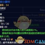 《魔兽世界》奥科索尔腰带介绍