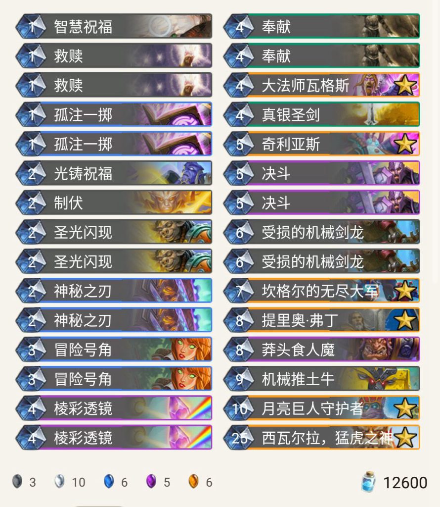 《炉石传说》奥丹姆奇兵太子决斗骑卡组推荐