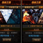 《DNF》强者之路进入方法介绍