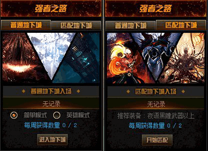 《DNF》强者之路进入方法介绍