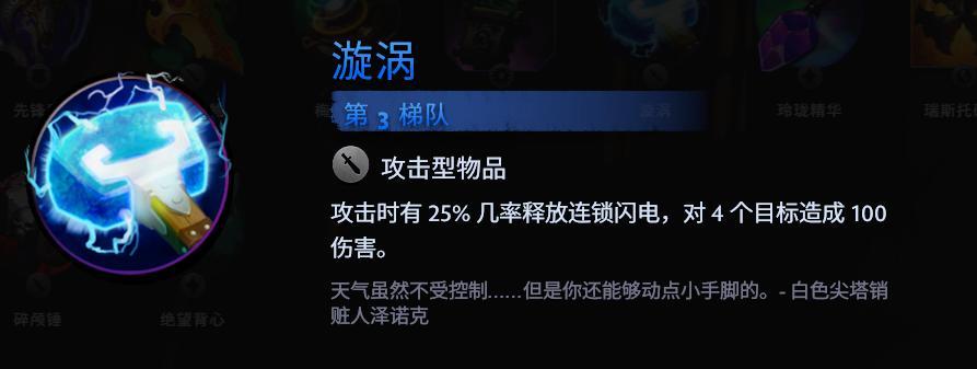 《刀塔霸业》电狗带什么装备好