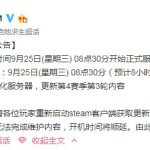 《绝地求生》9月25日正式服维护公告